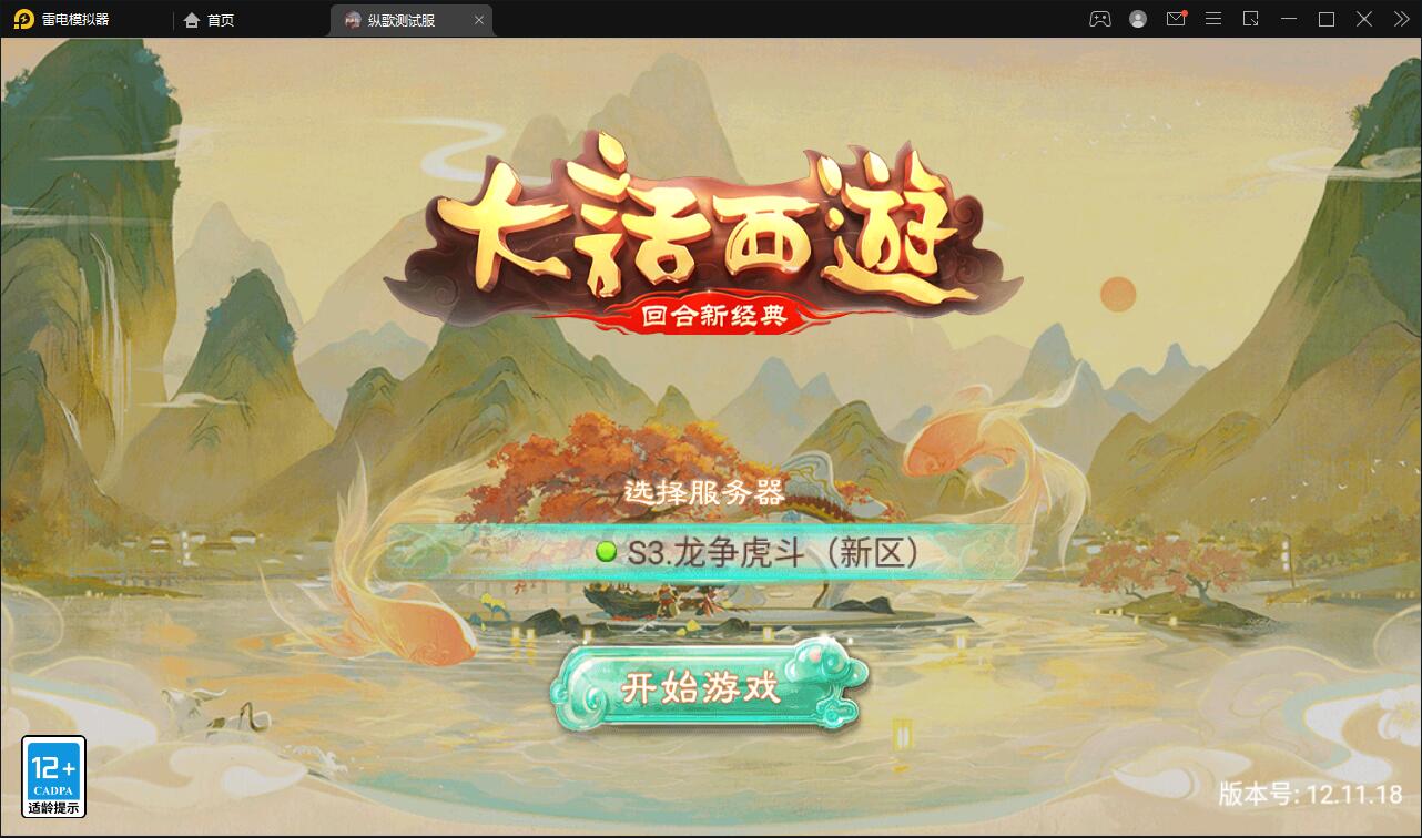 大话回合手游【纵歌长安】2月整理Linux手工服务端+运营后台-源来如此