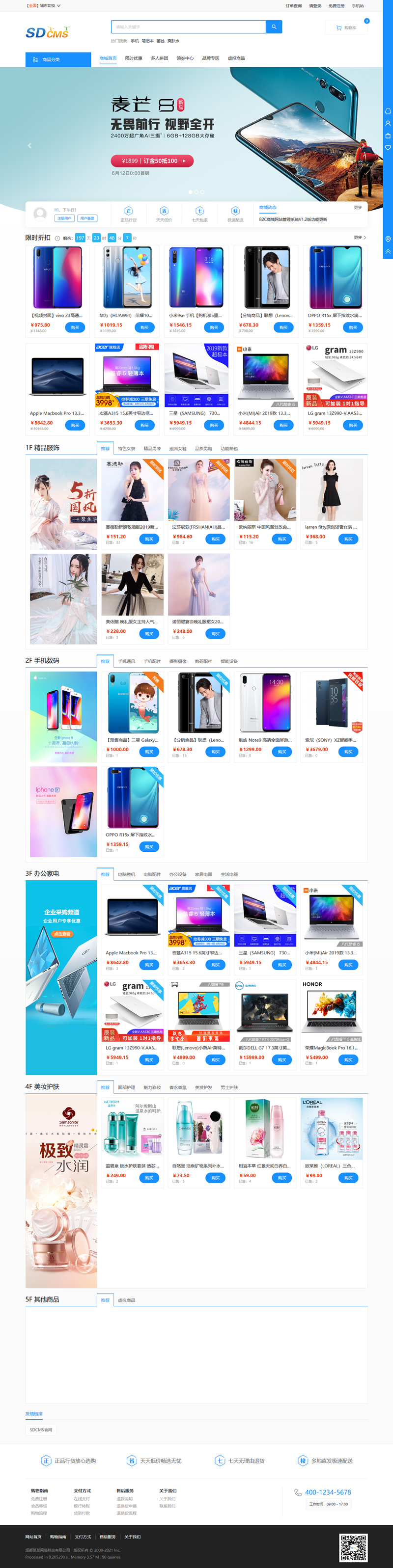 SDCMS-B2C商城网站管理系统 v1.5.2-源来如此