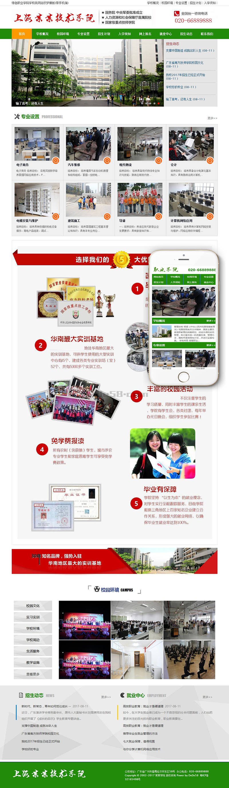 织梦绿色职业学院学校类网站织梦模板(带手机端)-源来如此