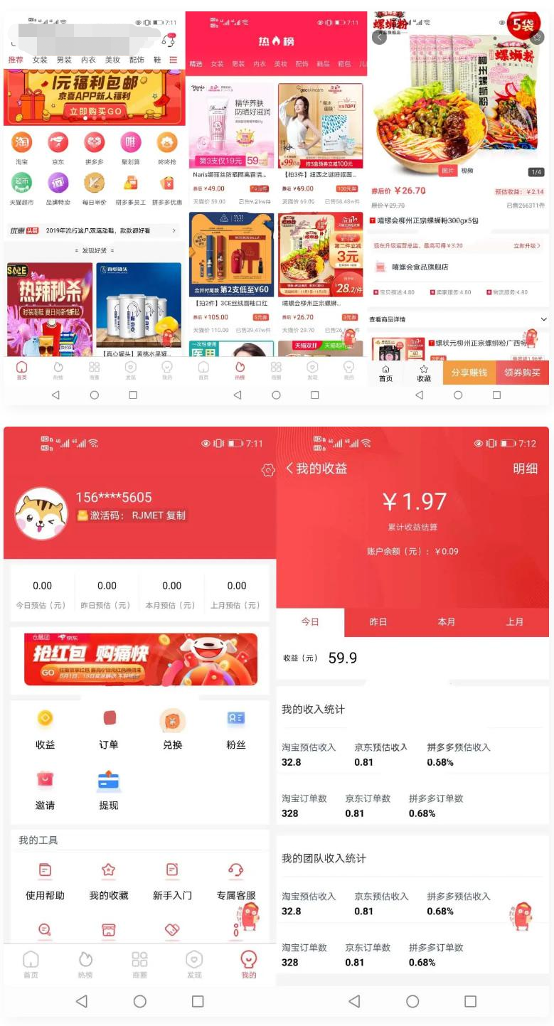淘宝客APP源码 社交电商uniapp开发源码 前端源码自营商城-源来如此