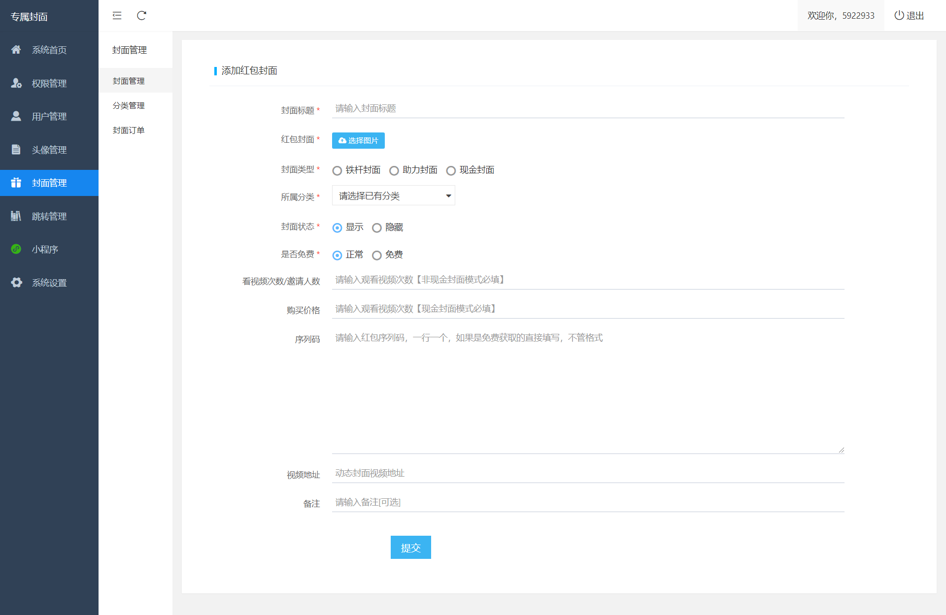 新开红包封面小程序源码 带总端支持开下级站插图5