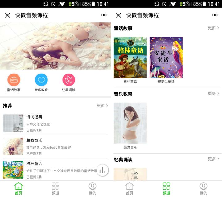 快微音频课程小程序v3.8.4+前端-源来如此