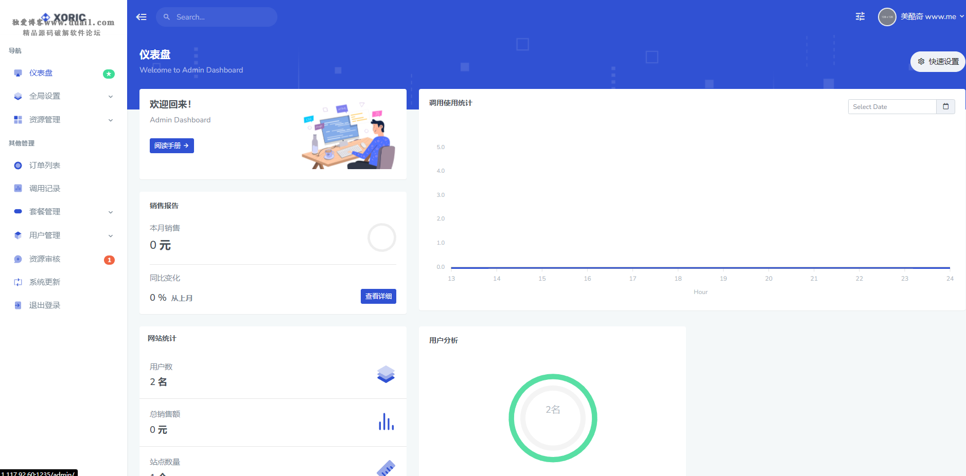 云海视频解析系统V4.3-源来如此