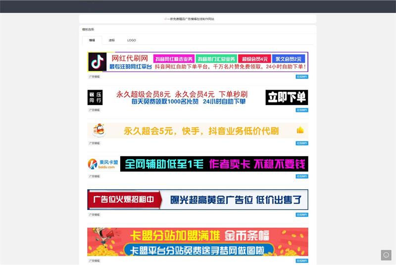 PHP在线横幅广告店标LOGO制作网站源码-源来如此