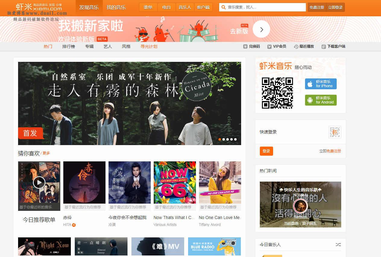 仿虾米音乐CMS主题 WordPress主题模板-源来如此