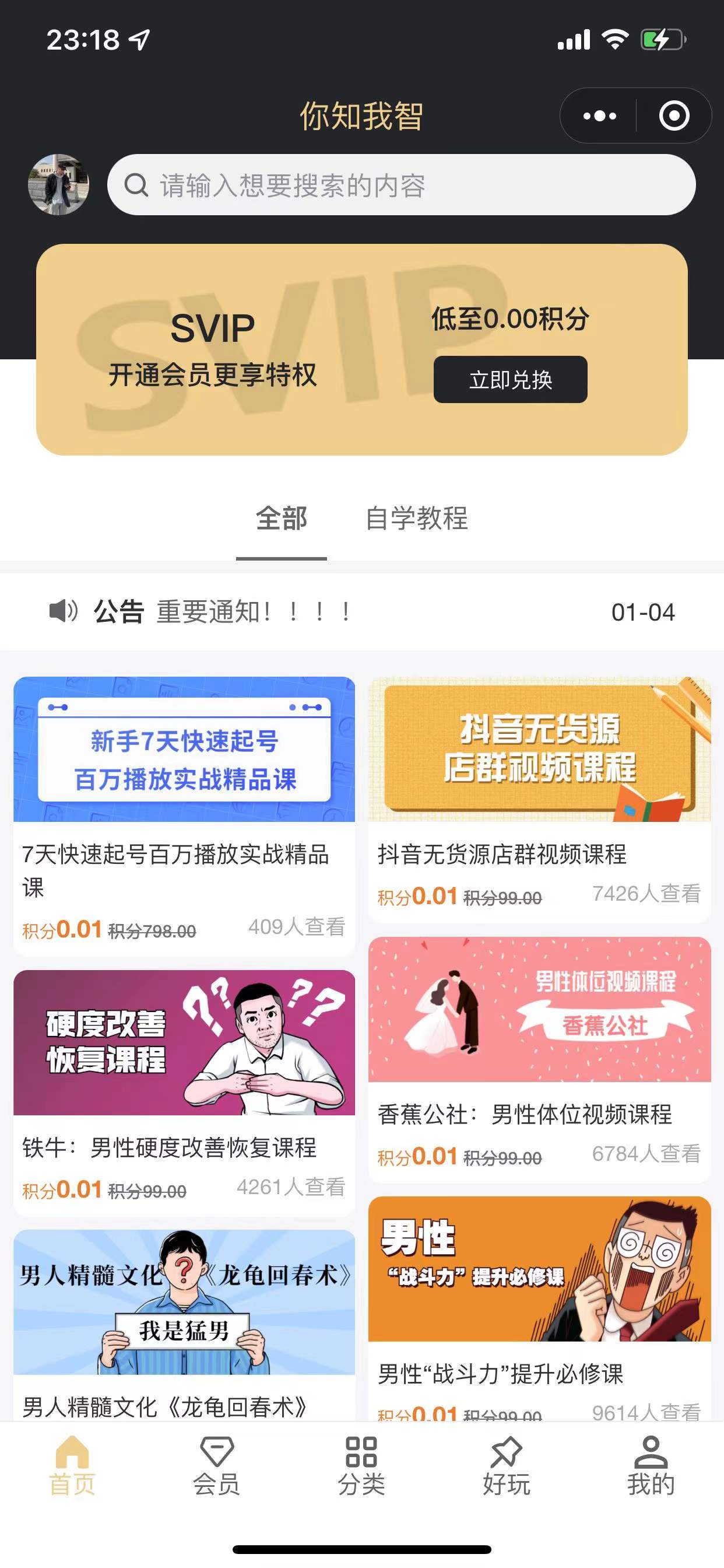 【精品源码】知识付费小程序 梦想贩卖机v2-1.0.46版 带视频教程-源来如此