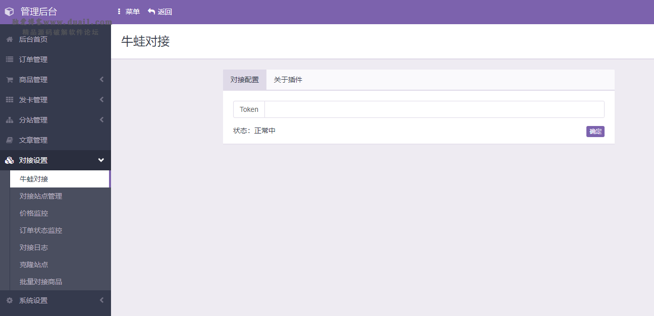 彩虹对接牛蛙WK插件，无授权-源来如此