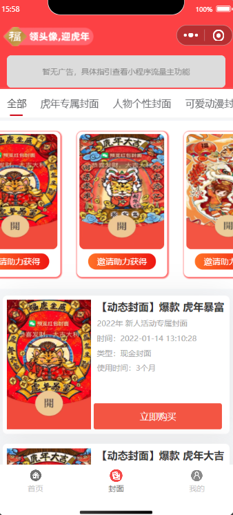 新开红包封面小程序源码 带总端支持开下级站-源来如此