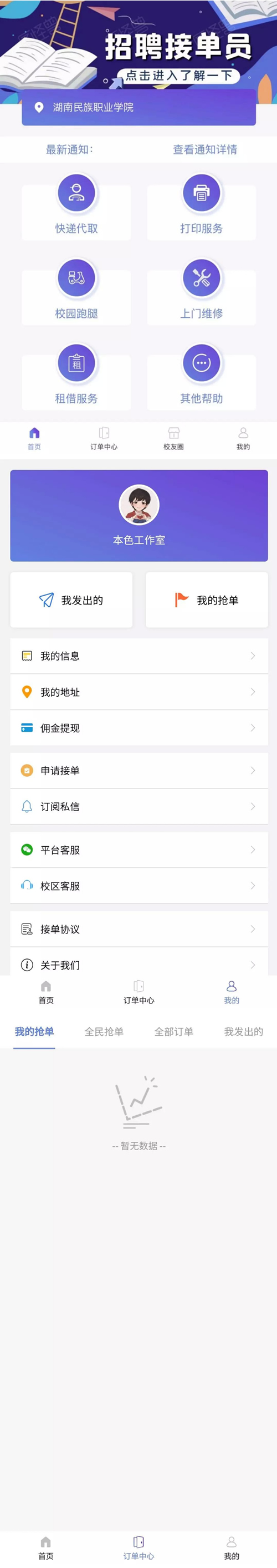 【亲测可运营】最新在互站买的校园跑腿/校园任务平台-源来如此
