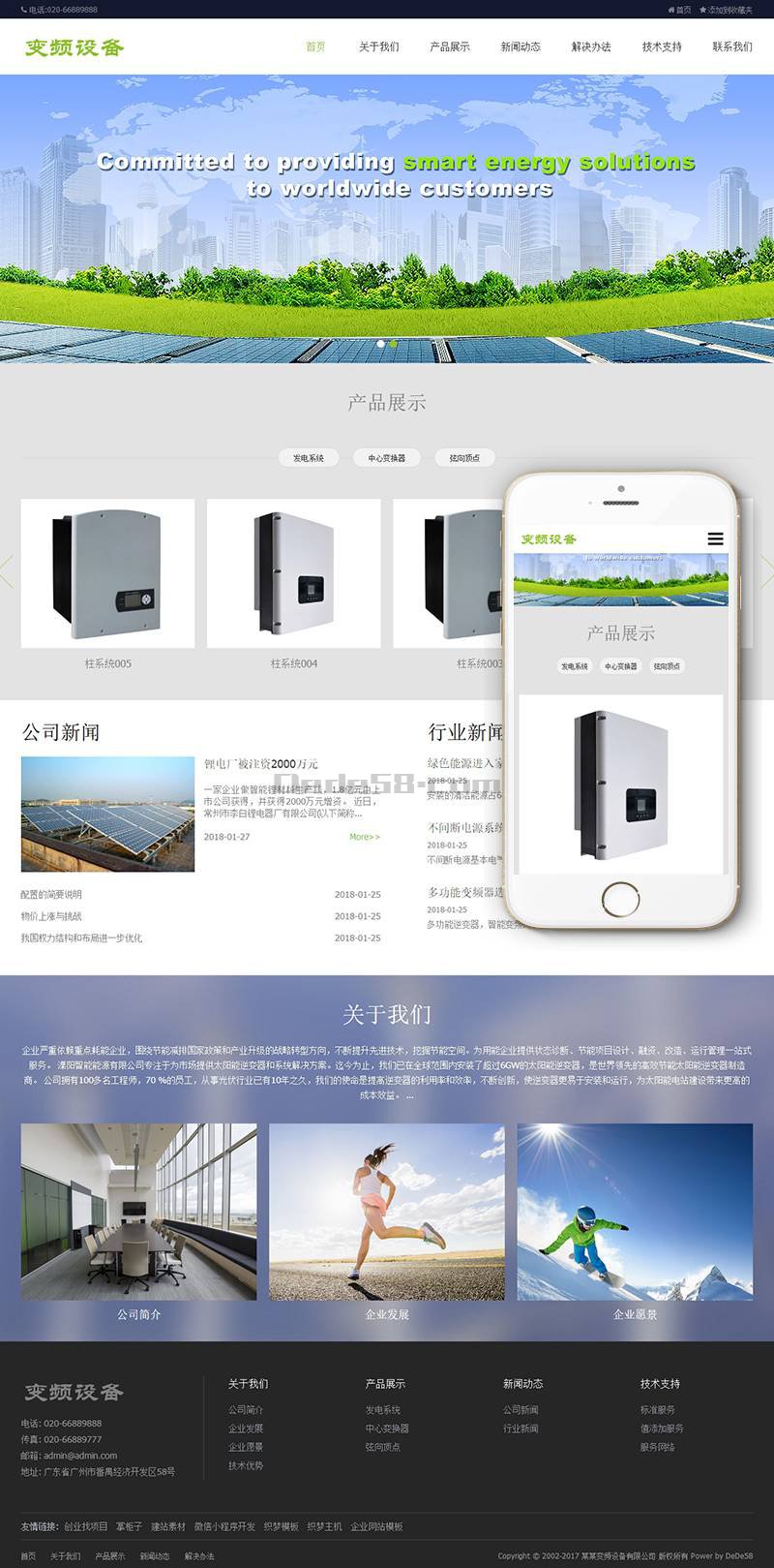 织梦响应式变压器变频设备类织梦模板(自适应手机端)-源来如此