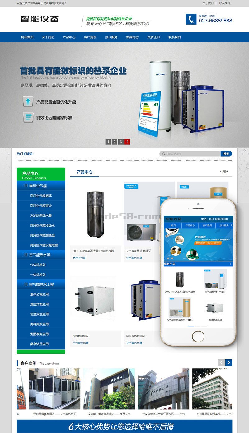 织梦营销型智能设备电子设备热水工程网站织梦模板(带手机端)-源来如此
