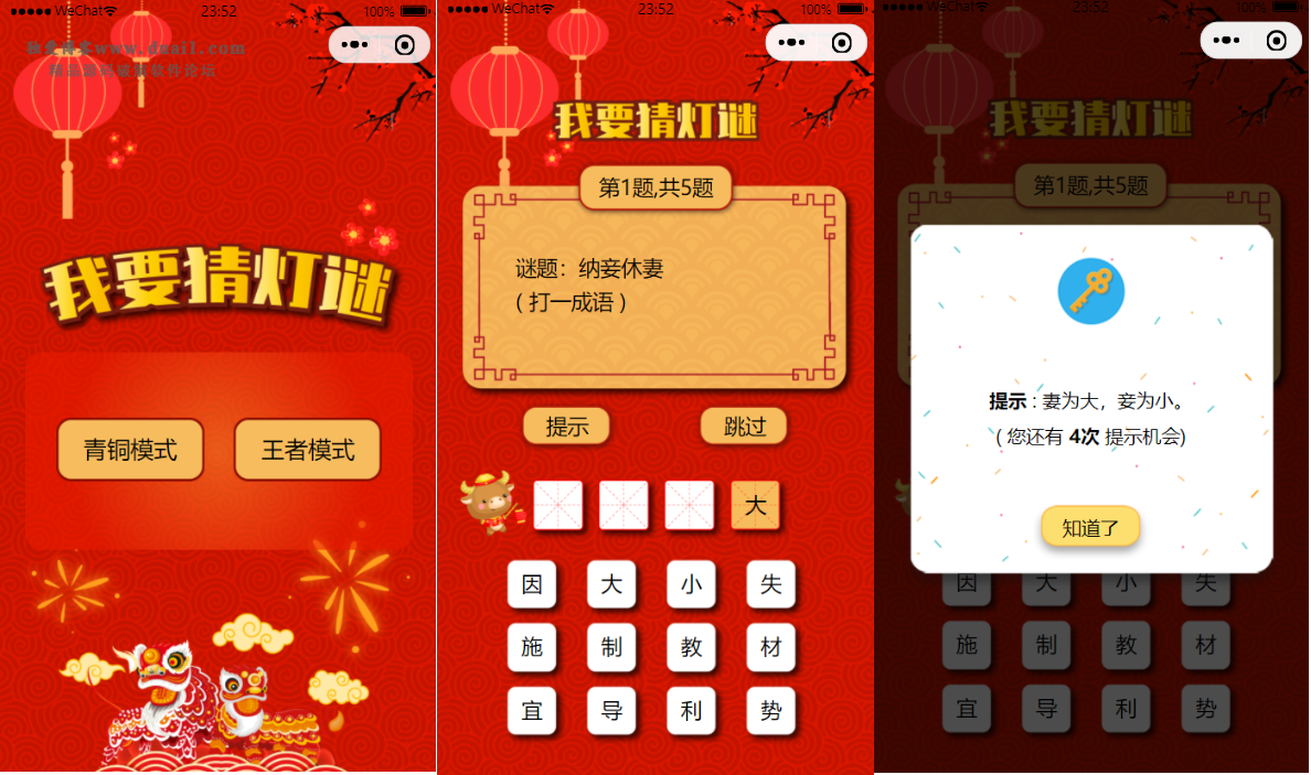 猜灯谜小程序源码 猜字谜微信小程序源码-源来如此