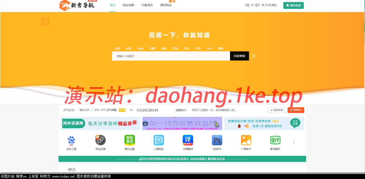 首发运营级导航源码-附带新秀导航全站数据-源来如此