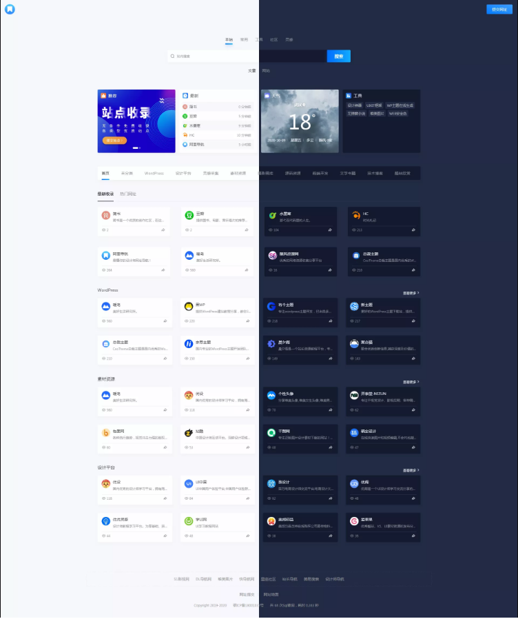 简约大气昼夜wordpress免费导航主题-源来如此