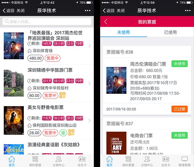 微票务v4.5.3修复版-源来如此