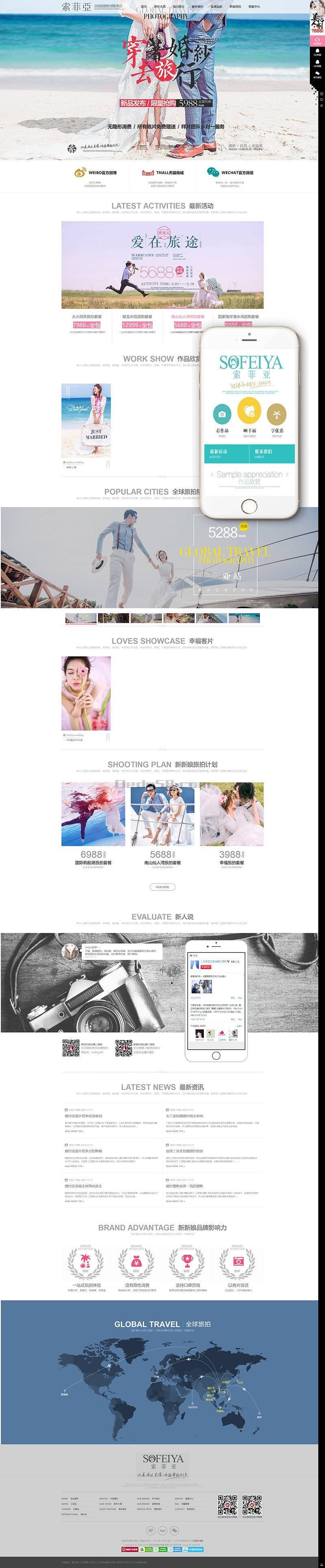 织梦高端婚纱摄影网站织梦模板(带手机端)-源来如此