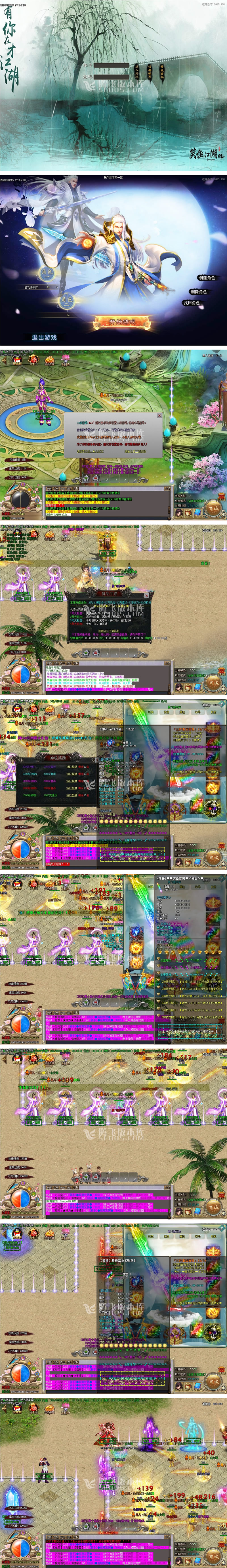 最新笑傲江湖迷失激情单职业-带假人-源来如此