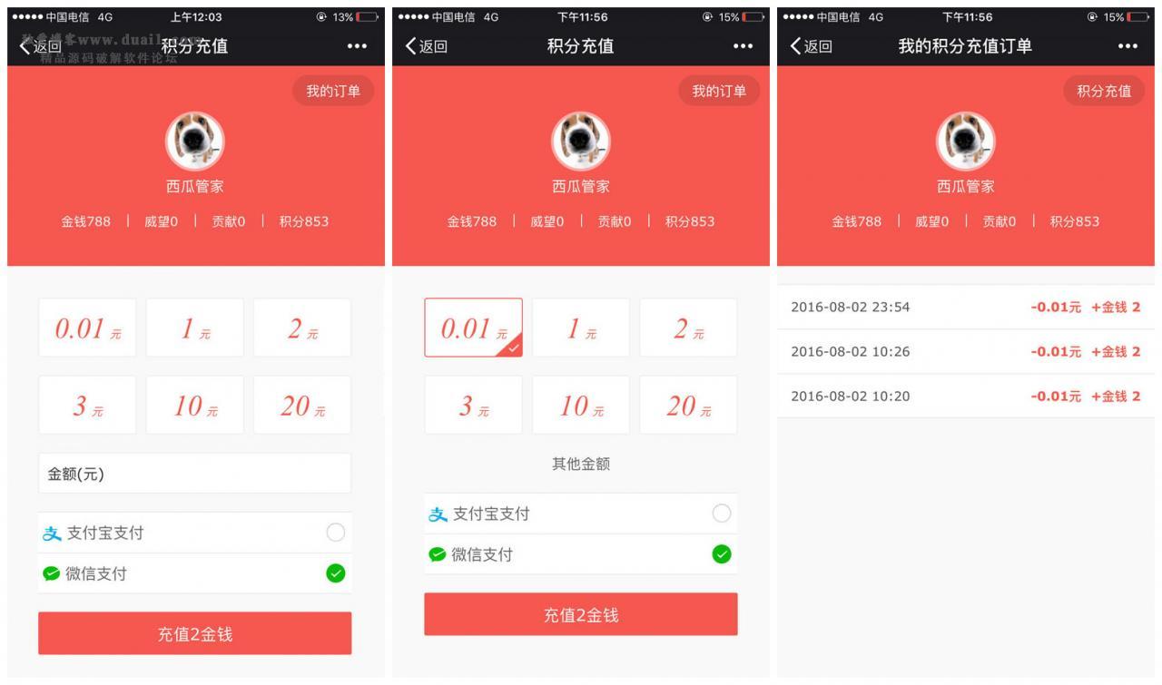 【西瓜积分在线充值插件】Discuz插件+支付宝支付购买积分+微信支付购买积分+手机版+pc版+小云APP-源来如此
