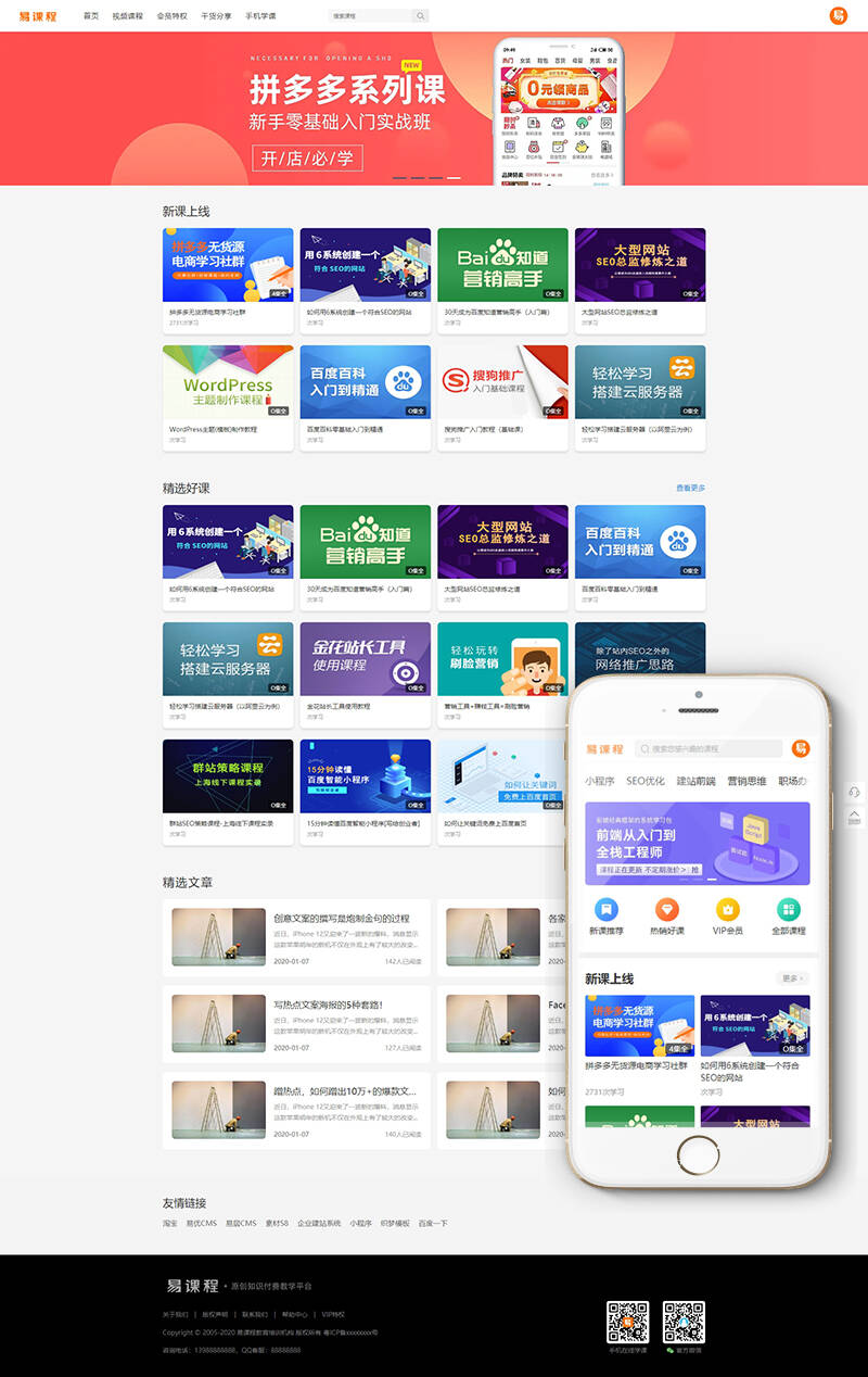 织梦在线教育知识付费类网站织梦模板(带手机端集成支付功能)-源来如此