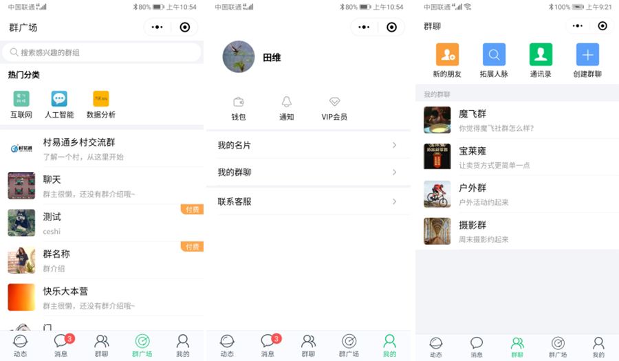 付费社群聊天小程序V1.4.5+前端-源来如此