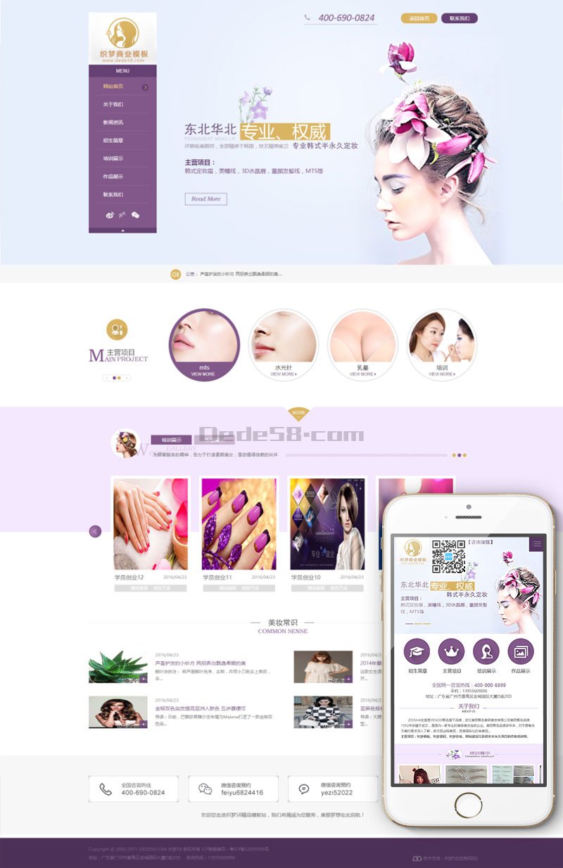织梦紫色大气化妆美容美发类通用织梦模板（带手机端）-源来如此