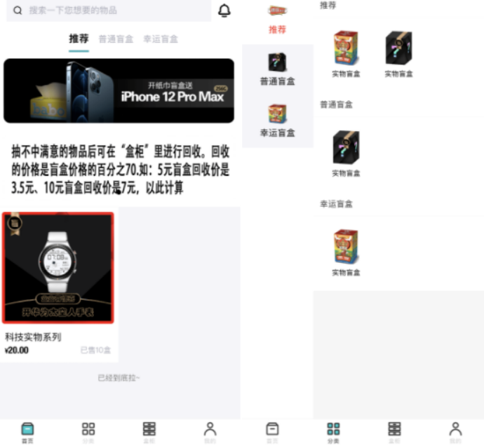 微信小程序盲盒-可对接微信支付-源来如此
