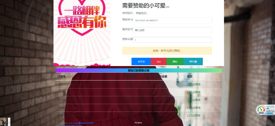 tattoo赞助系统修复版的优化版[纯源码]-源来如此