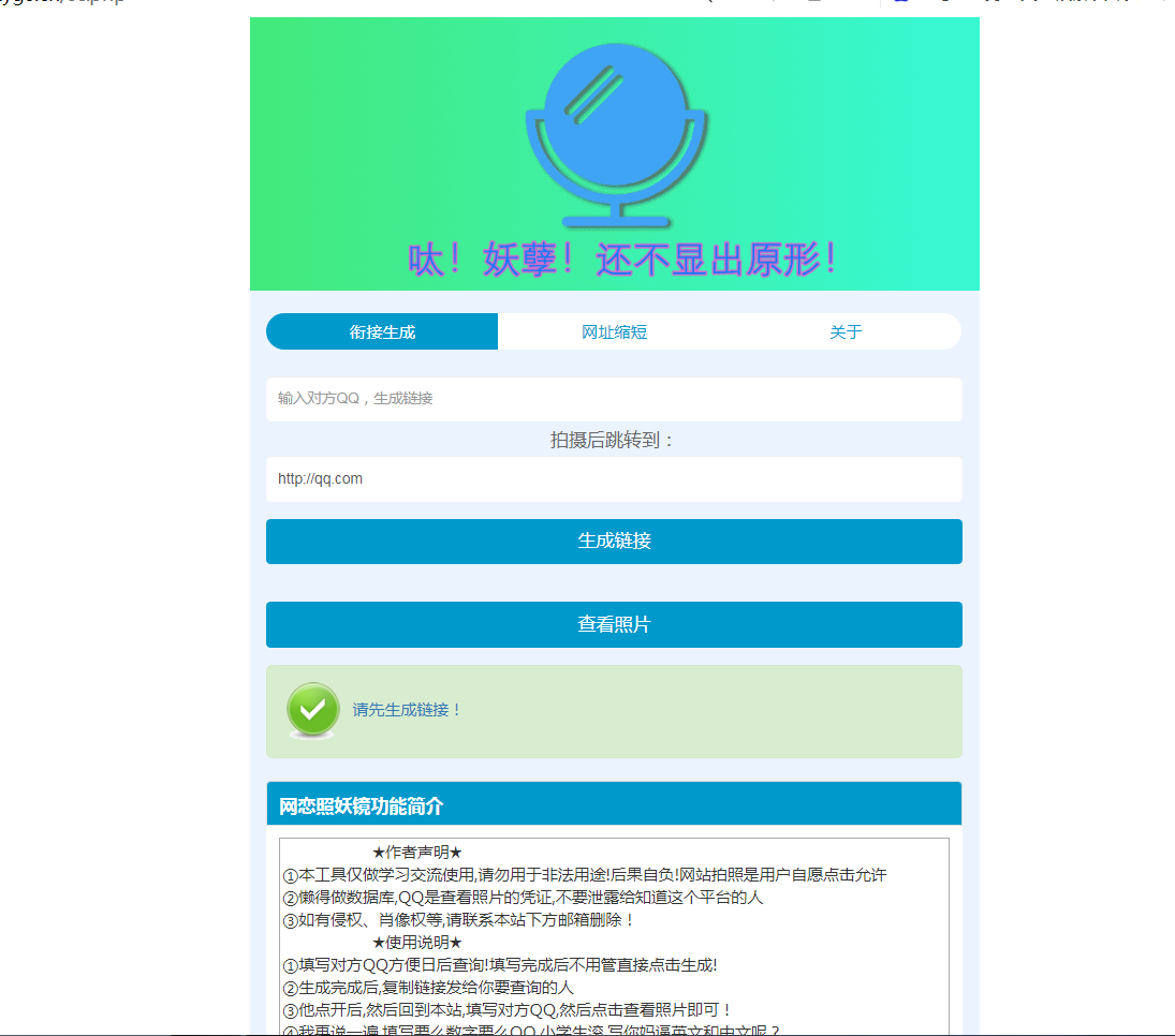 在线照妖镜源码(2022美化版)-源来如此