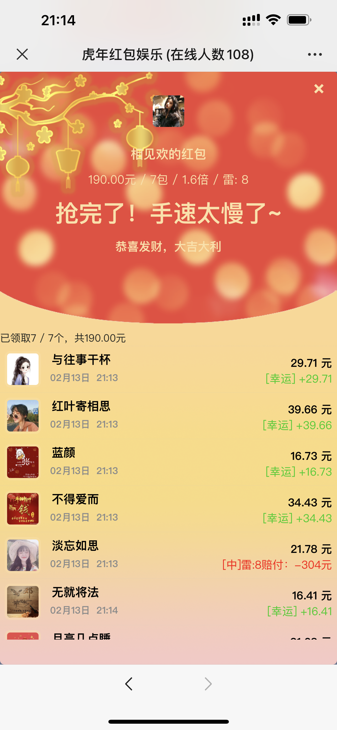 H5红包扫雷最新版虎年ui红包可发可抢可控-源来如此