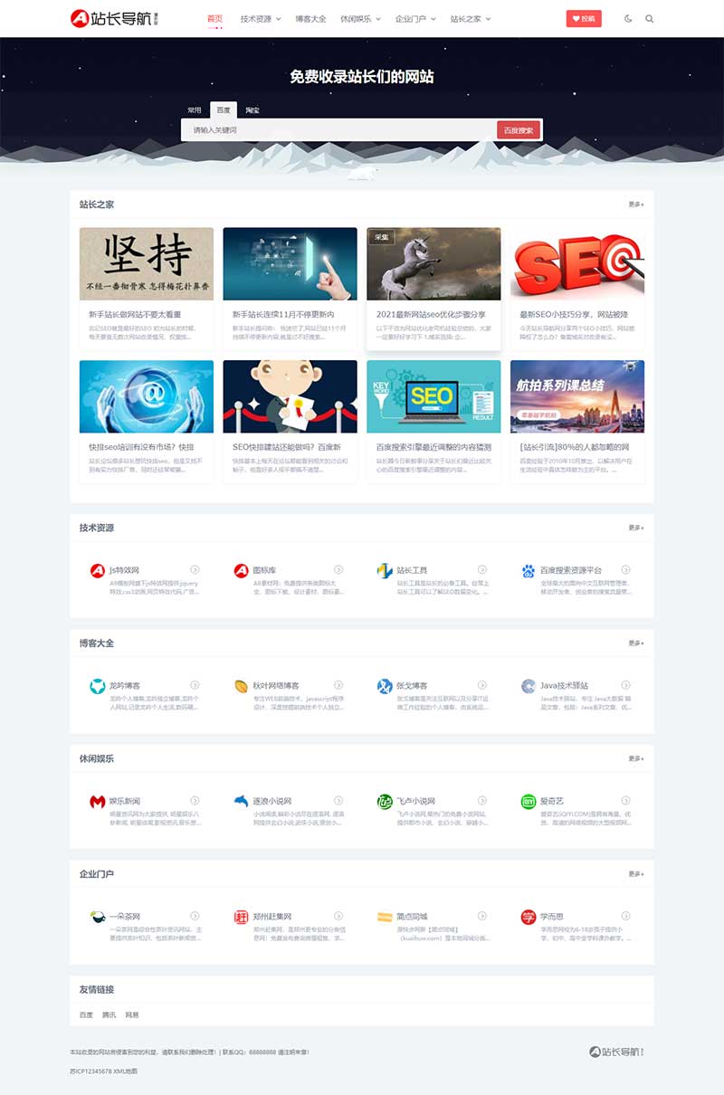 (自适应手机端)站长导航类网站源码 html5导航pbootcms网站模板-源来如此