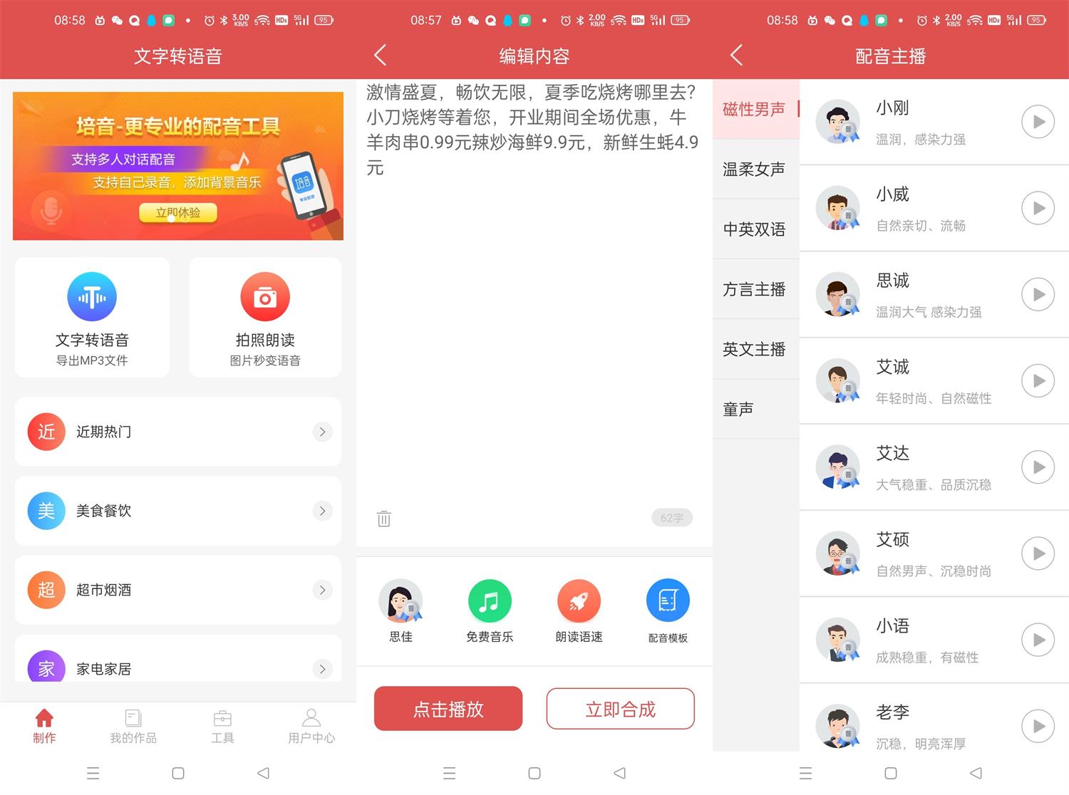 安卓文字转语音v1.4.1121绿化版-源来如此
