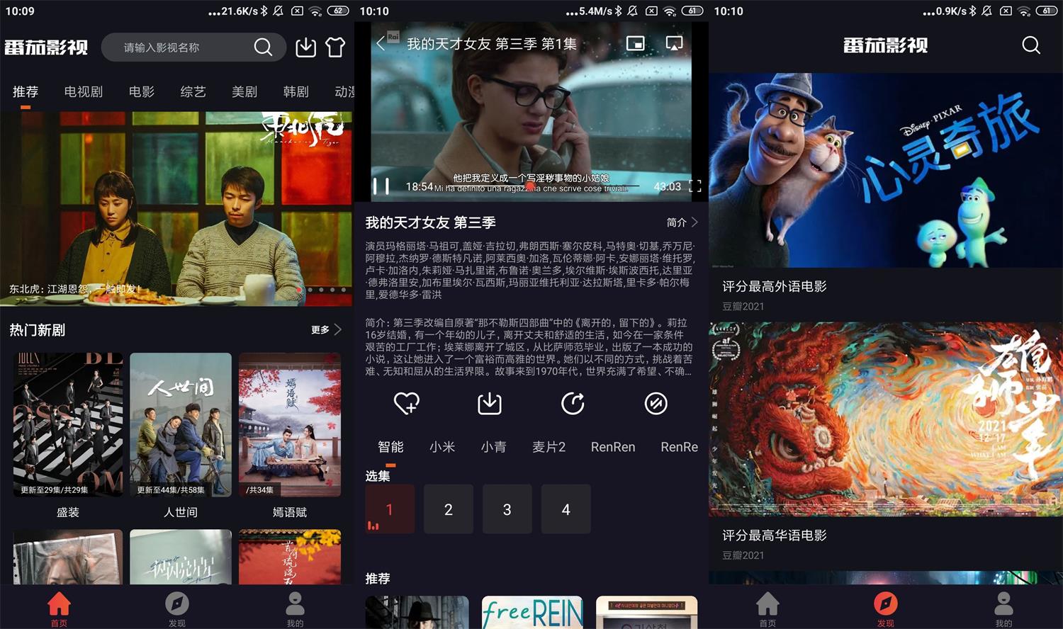 安卓番茄影视v2.0.3绿化版-源来如此