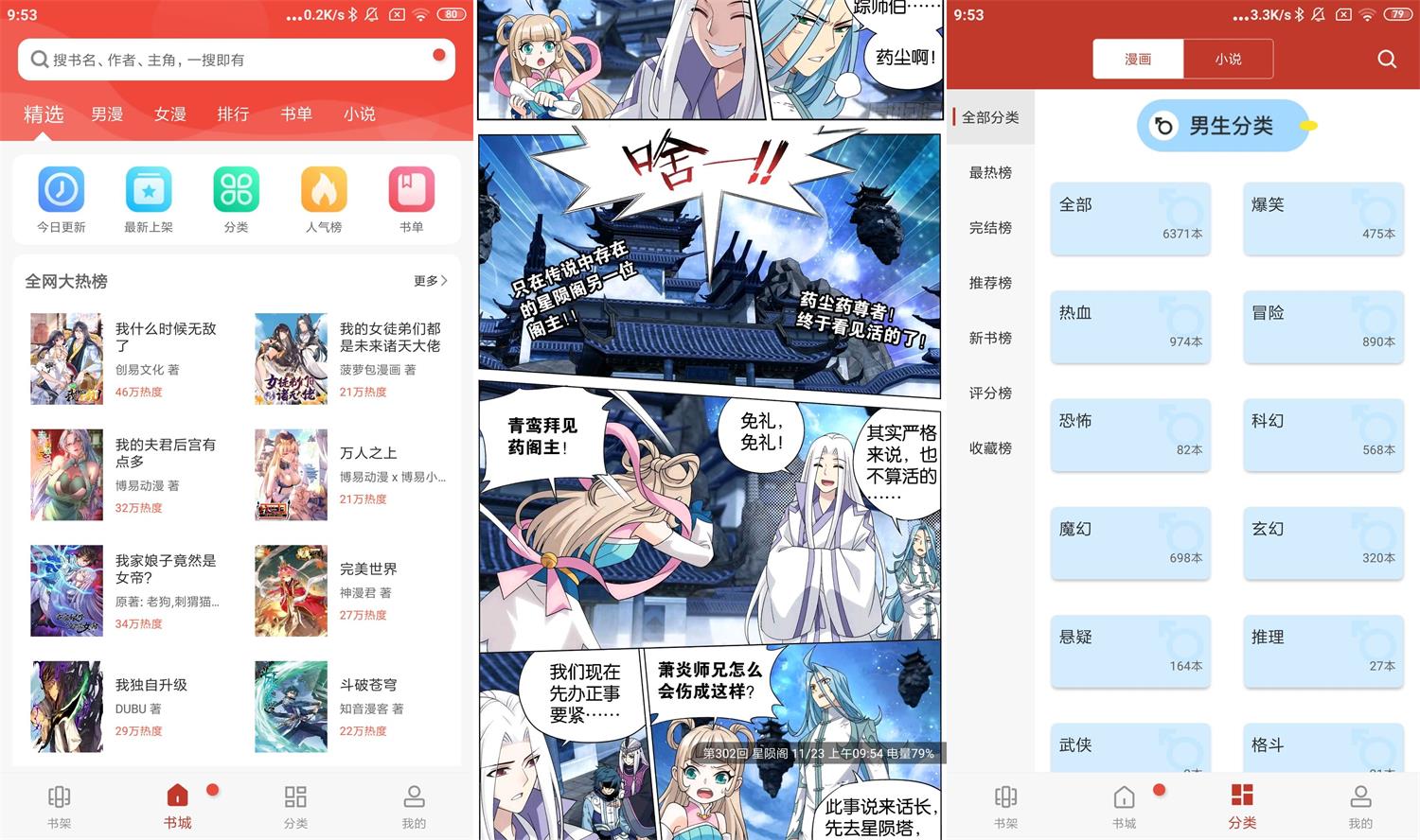 安卓漫画铺v191.6绿化版-源来如此