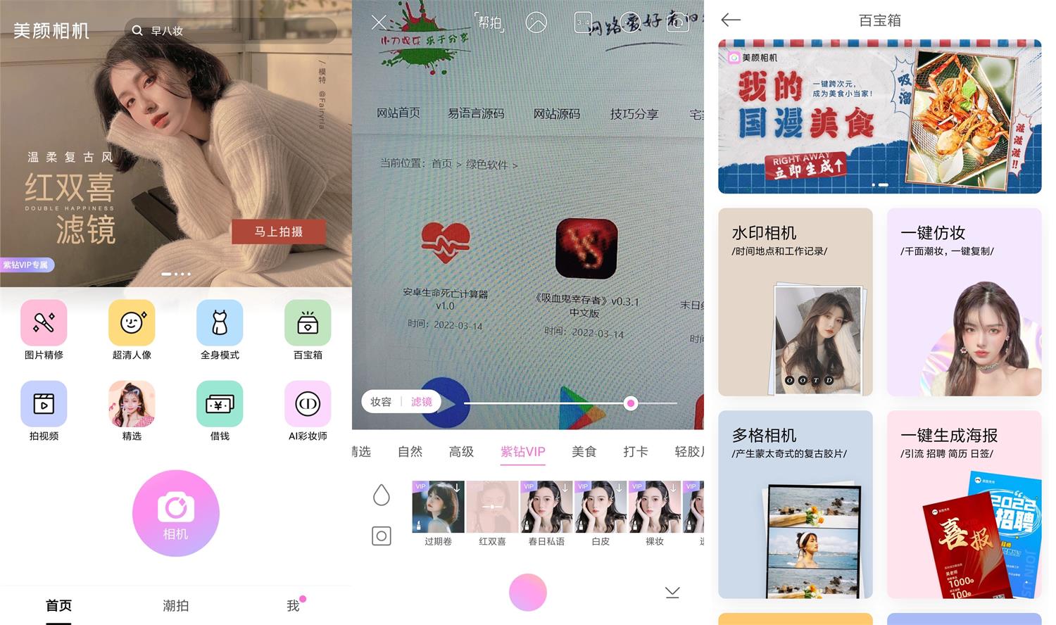 安卓美颜相机v10.4.00绿化版-源来如此