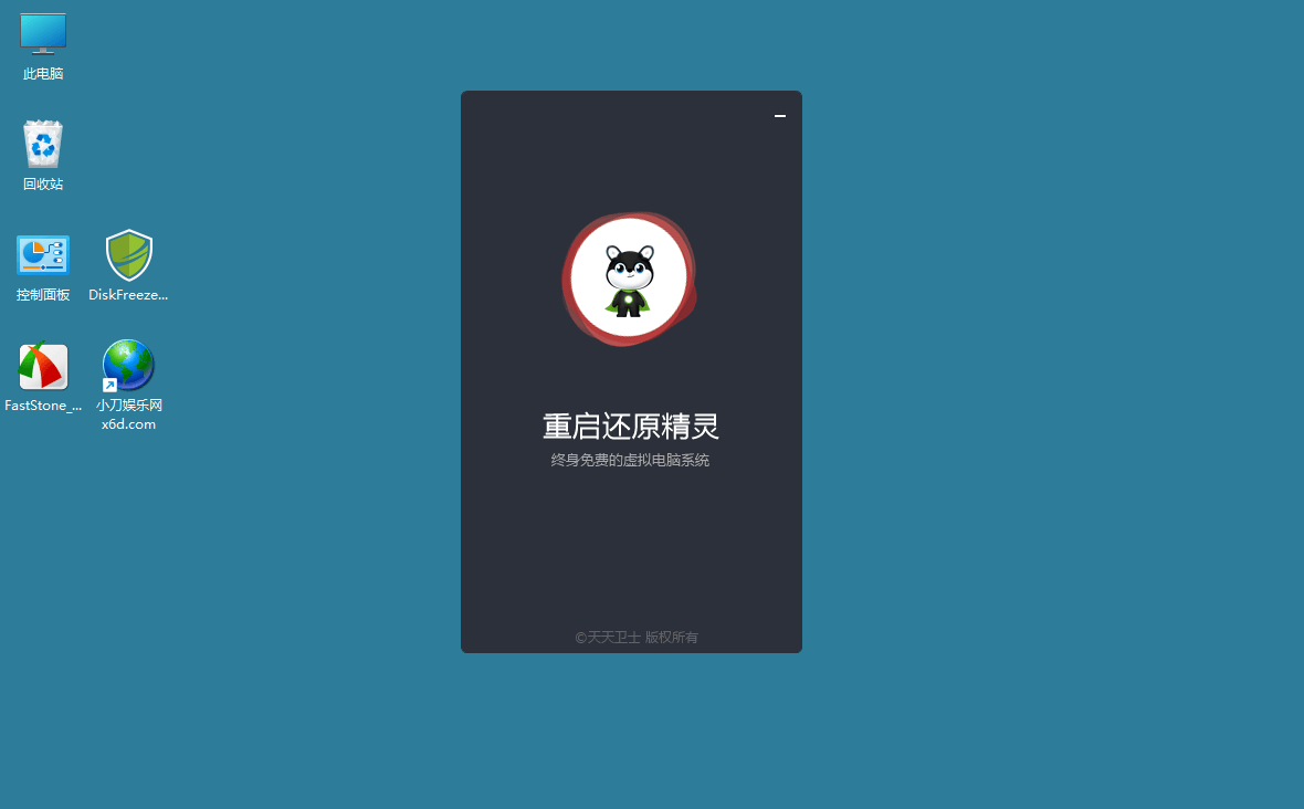 重启还原精灵2022免费官方绿色版-源来如此