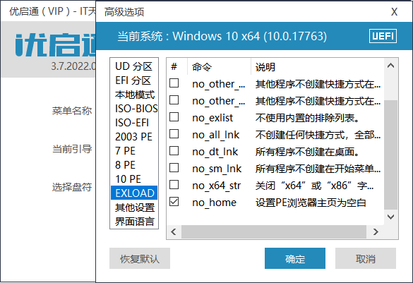 VIP优启通EasyU v3.7.2022.0310插图1 VIP优启通EasyU v3.7.2022.0310插图1