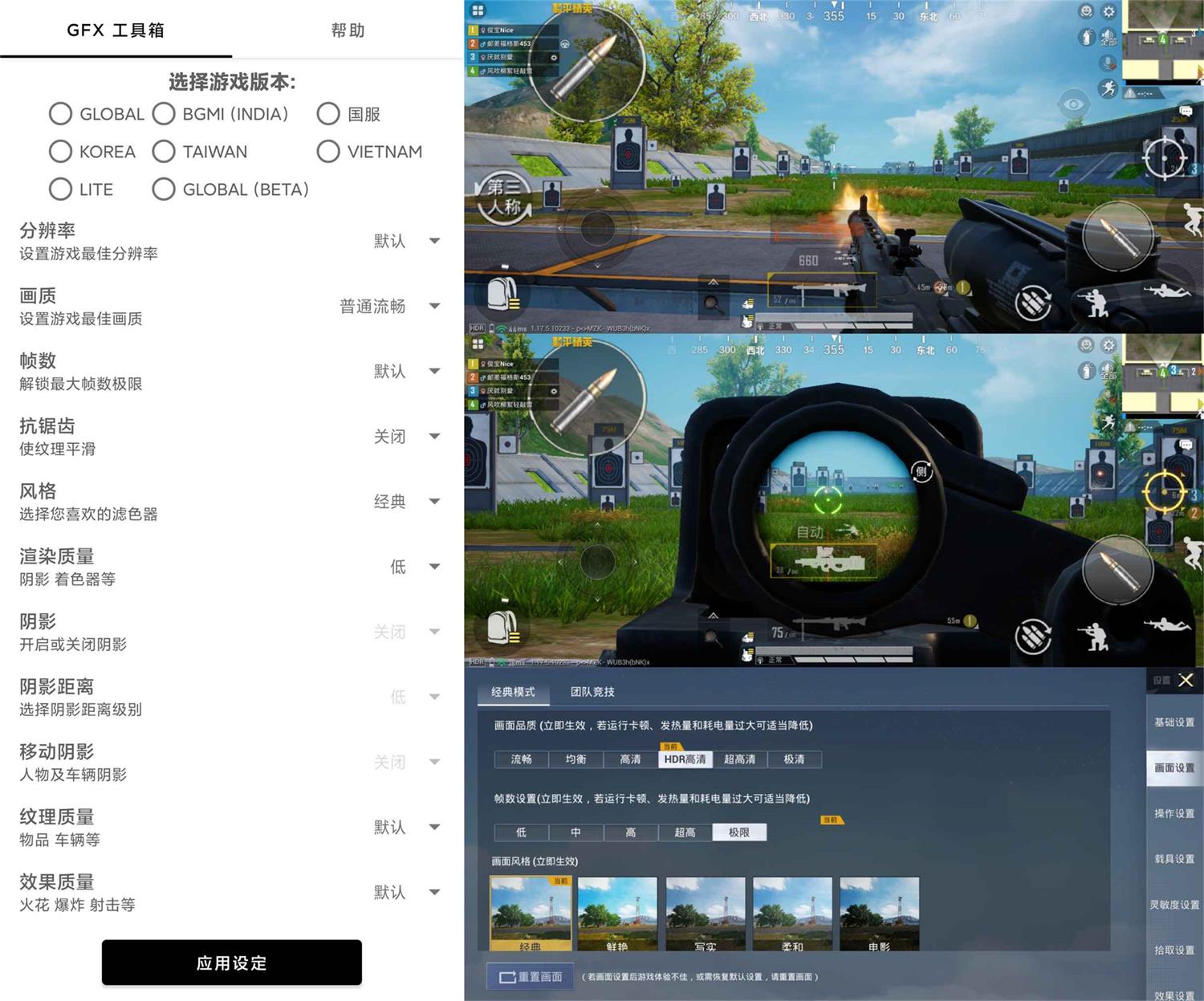 和平精英GFX工具箱v10.2.1-源来如此