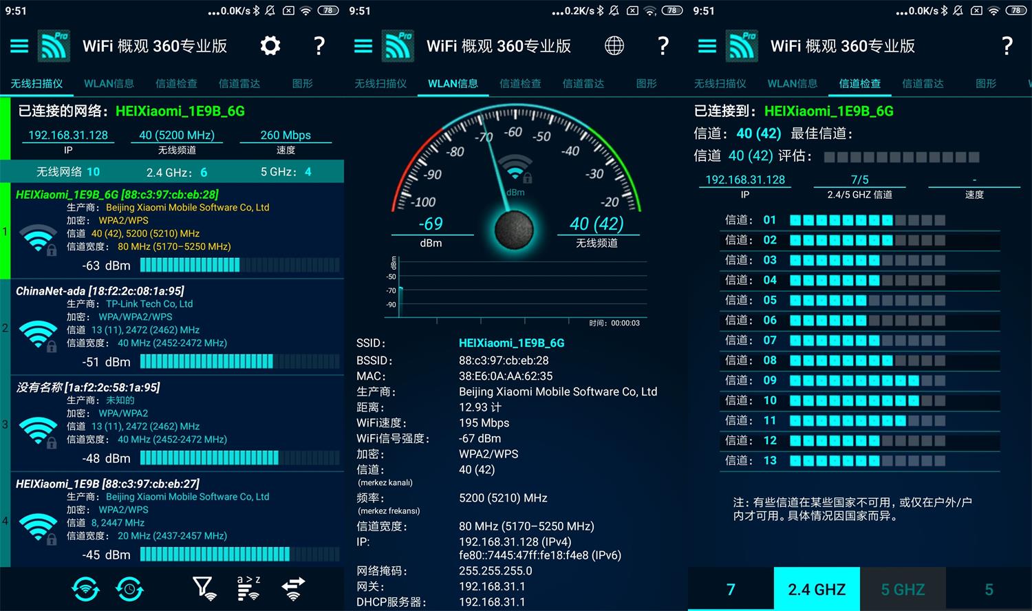 安卓WiFi概观360Pro v4.70.02高级版-源来如此