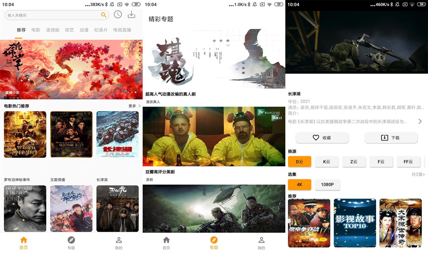 安卓全能影视v1.0.5绿化版-源来如此