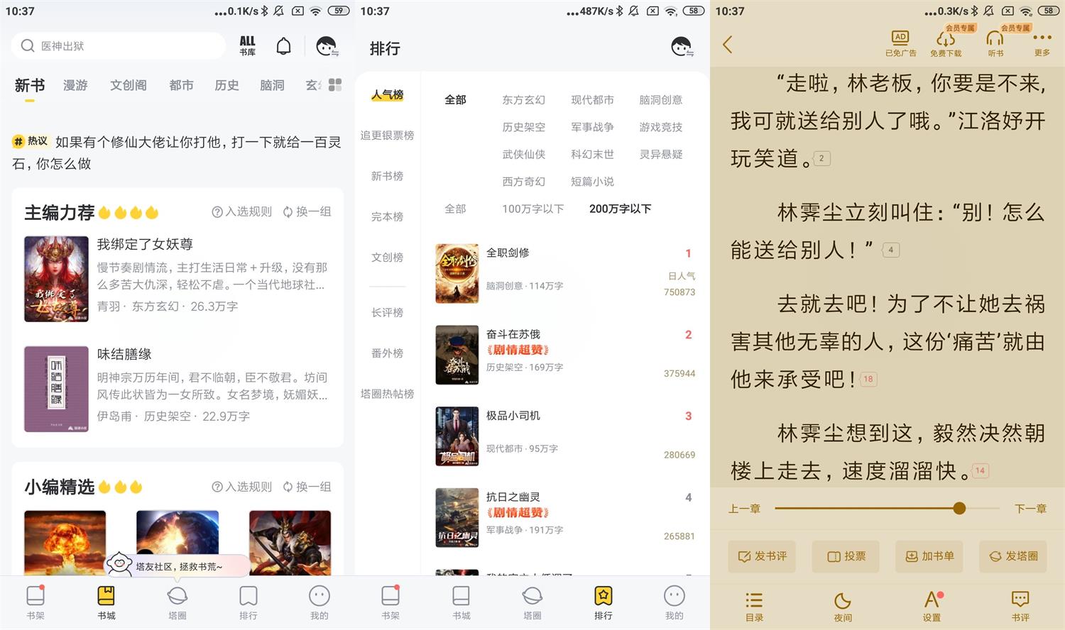 安卓塔读小说免费版v9.20绿化版-源来如此