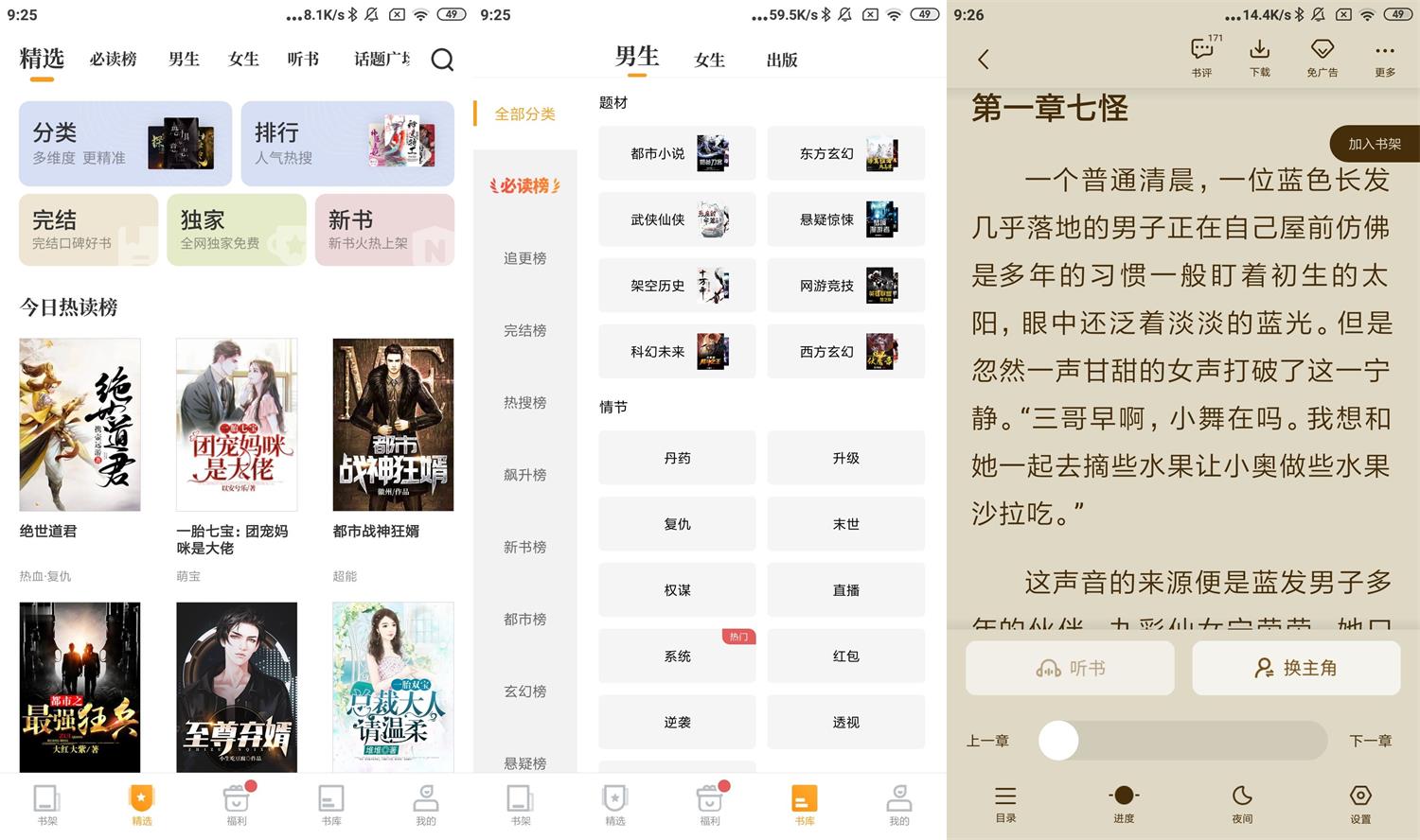 安卓爱看书免费小说v7.9.2高级版-源来如此
