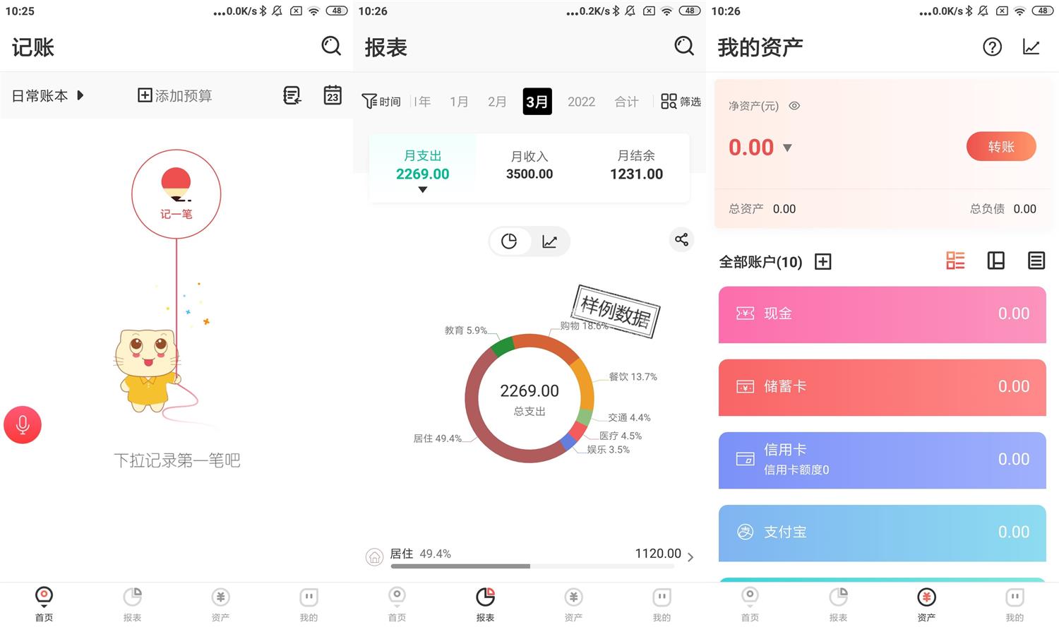 安卓有鱼记账v5.1.7高级版-源来如此