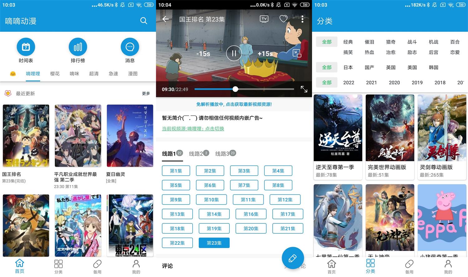 安卓嘀嘀动漫v1.4.6绿化版-源来如此