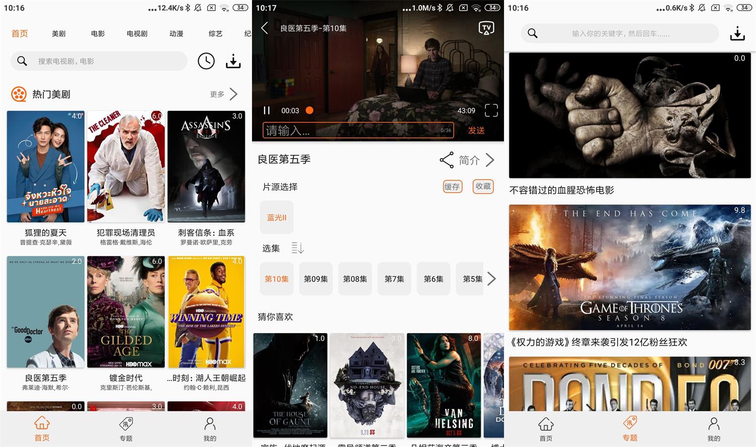 安卓美剧鸟v5.9.6绿化版-源来如此