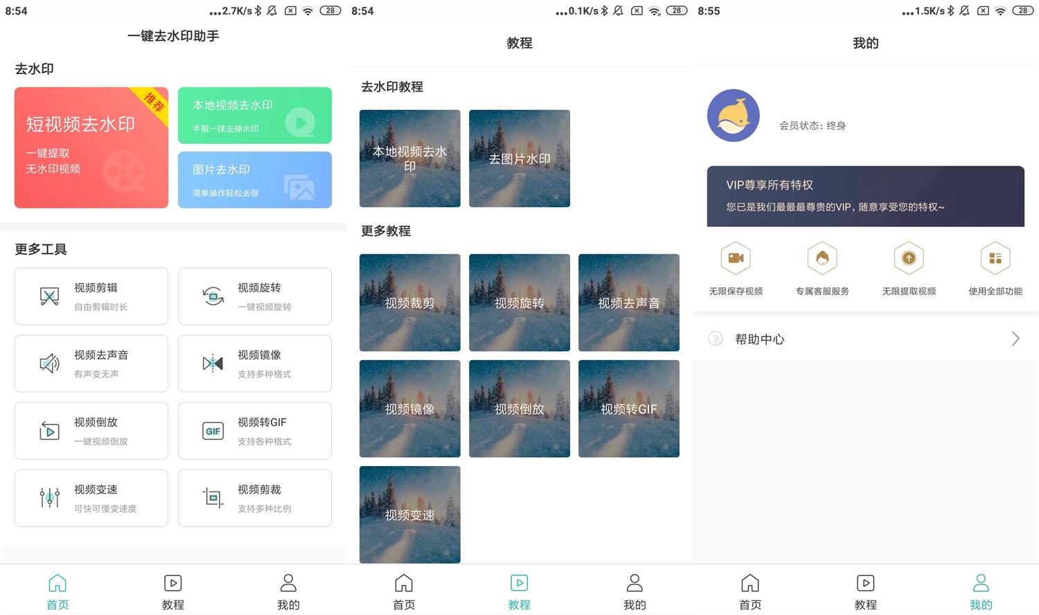 安卓一键去水印助手v0.0.8高级版-源来如此