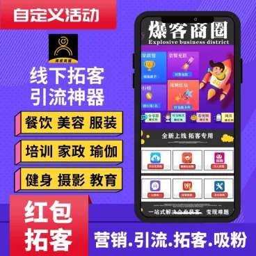 爆客商圈1.1.24 公众号模块-源来如此