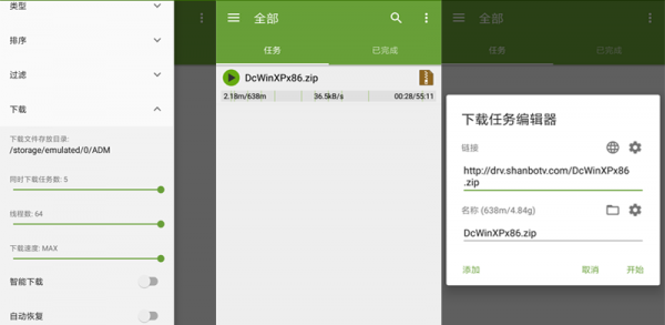 安卓ADM Pro下载神器高级版v14.0.4-源来如此