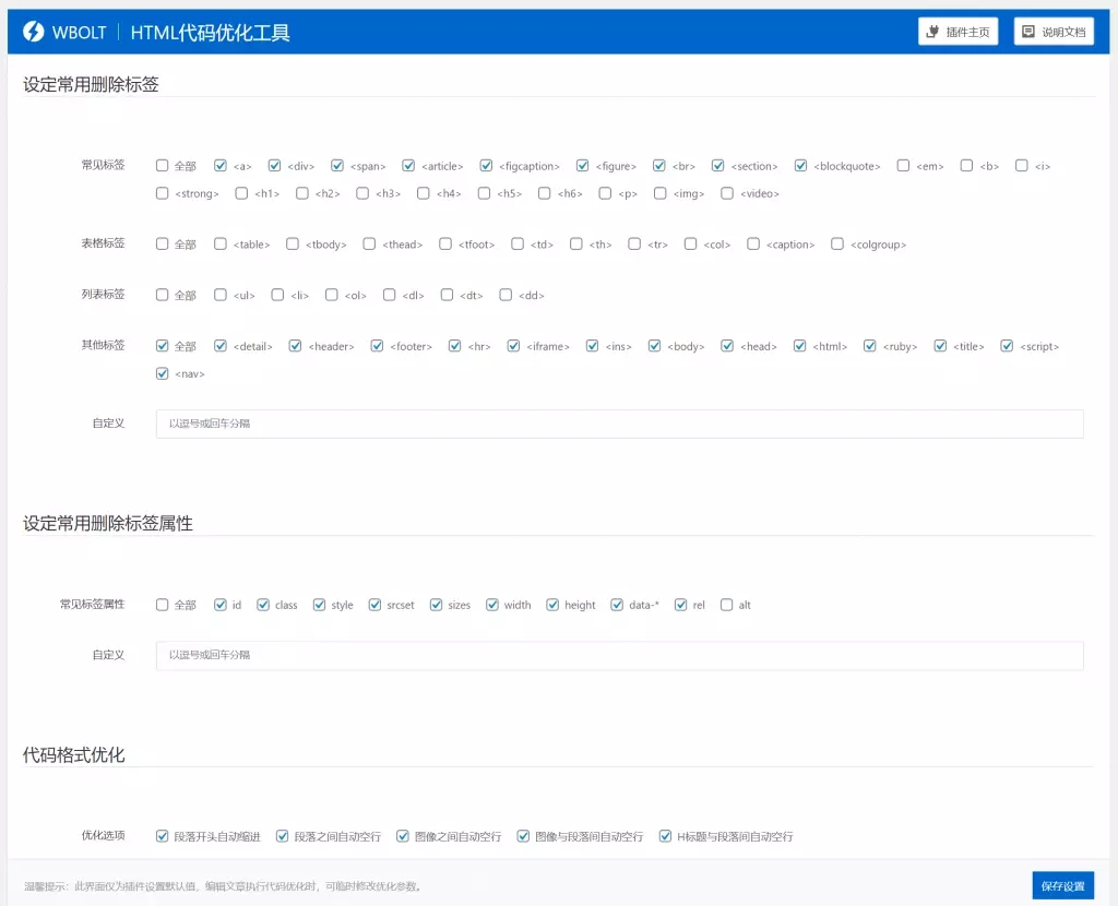 HTML代码优化工具-WordPress编辑器增强功能插件-源来如此