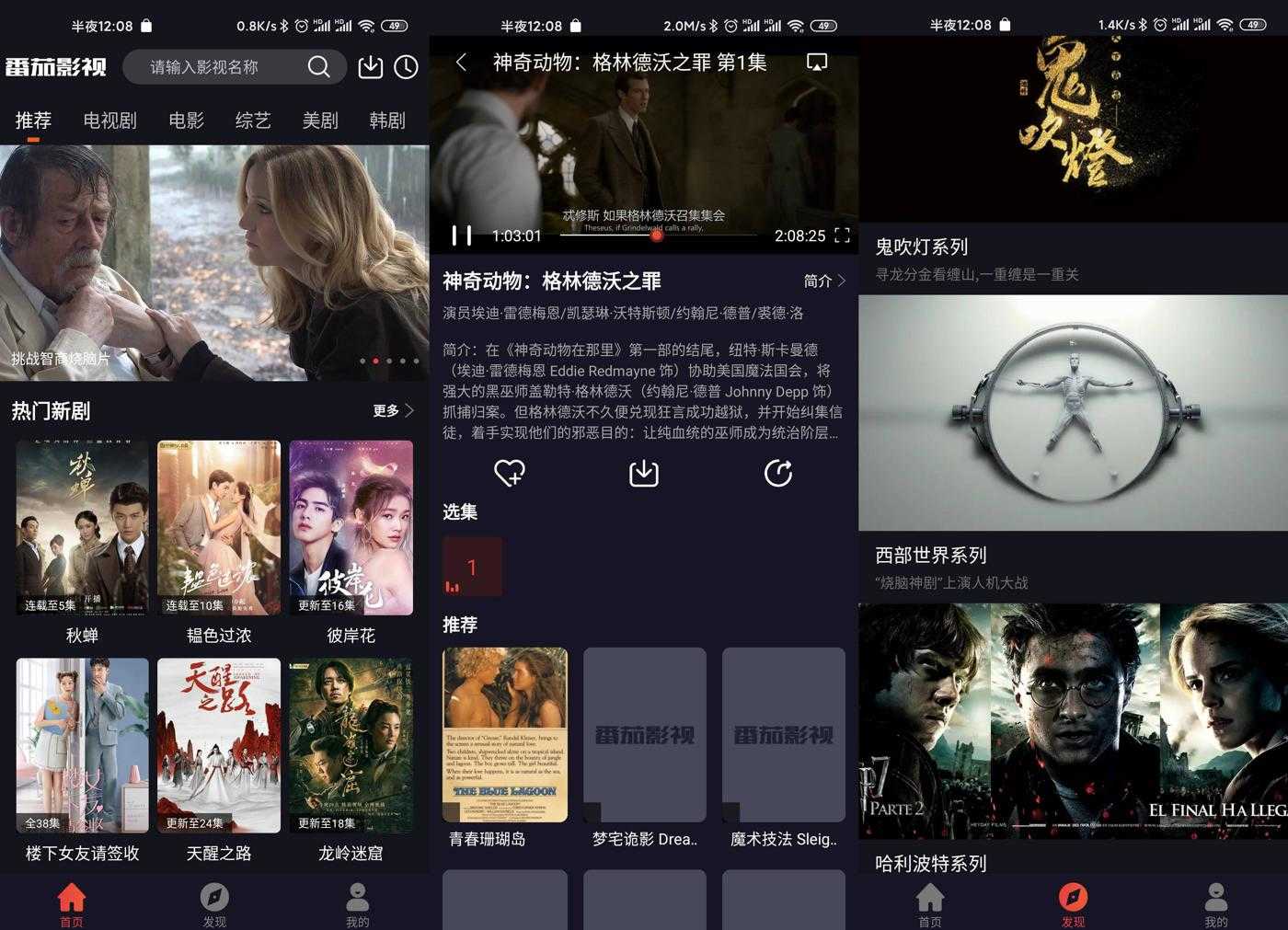 安卓番茄影视v2.0.4纯净版（新增IOS版）-源来如此
