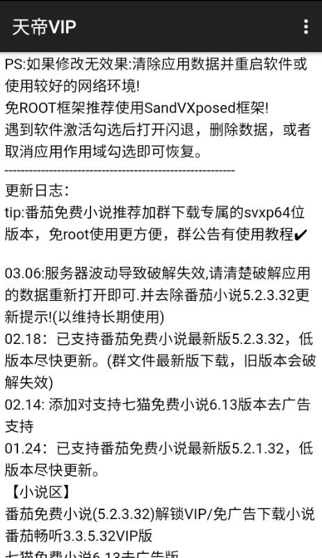 x框架模块：天帝VIP v1.0.7测试版-源来如此